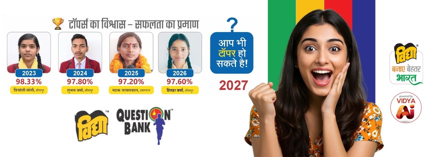 Vidya Question Bank - Aim for 95%+ in UP Board Exams
